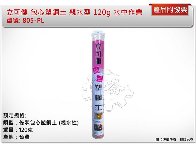 立可健 包心塑鋼土 120g 親水性 水中作業, 1個