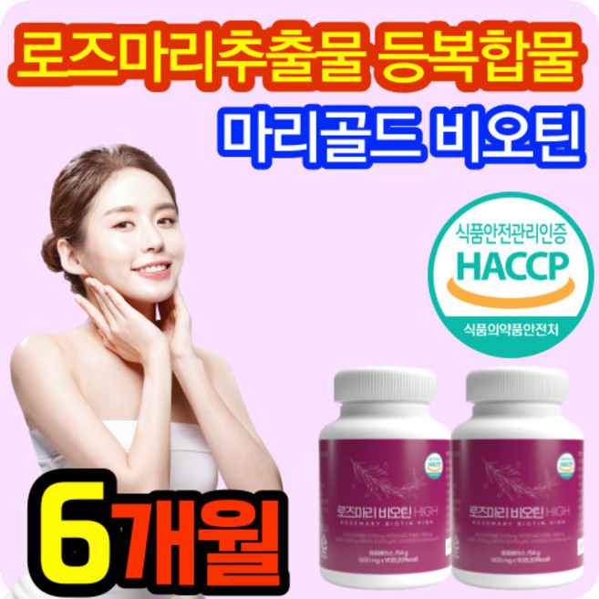식약처 HACCP 인증 로주마리 추출물 등 복합물 마리골드 비오틴 복합 플러스 업 로즈마리 효능 엘라스틴 저분자 어린 콜라겐 글루타치온 클로타치온 노즈마리 메리골드 추출 분말 정, 2세트+사은품