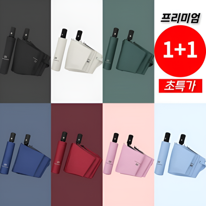 우산 3단 자동 접이식 초경량 원터치 튼튼 양산 자외선 암막 UV차단