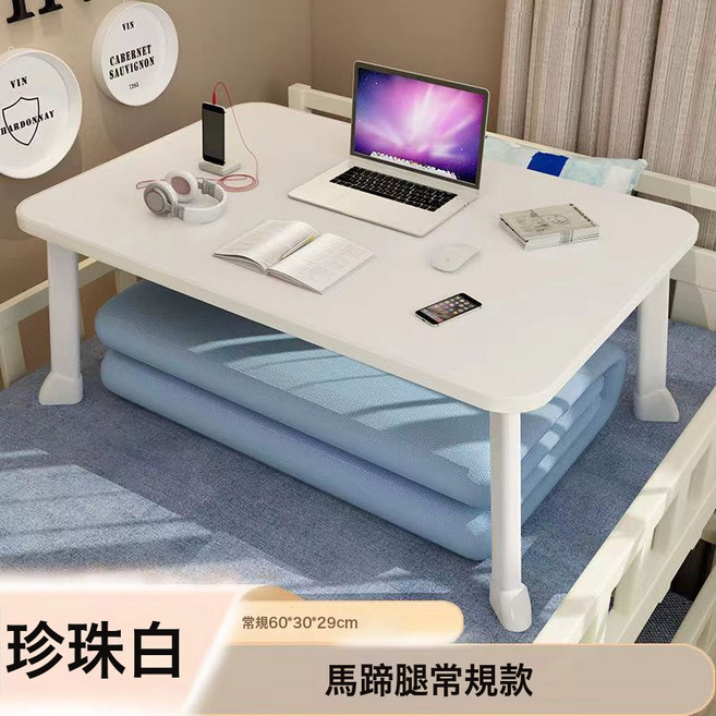 桌子牀上書桌摺疊小桌子臥室飄窗坐地懶人桌學生宿舍學習桌牀上桌, 珍珠白:大象腿80*50*36高