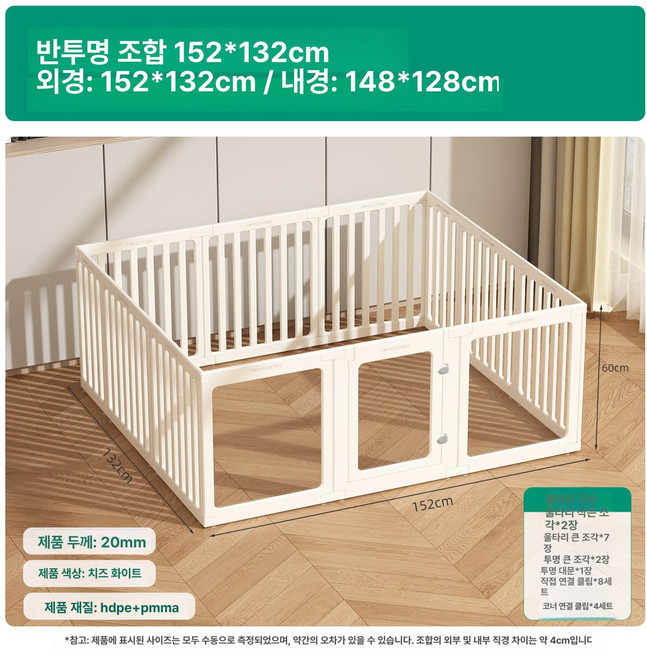 강아지 아크릴 가림막 반투명 펜스 펫룸 안전문 대형, 1개, 반경 60 7개 2개 2개 152x132cm