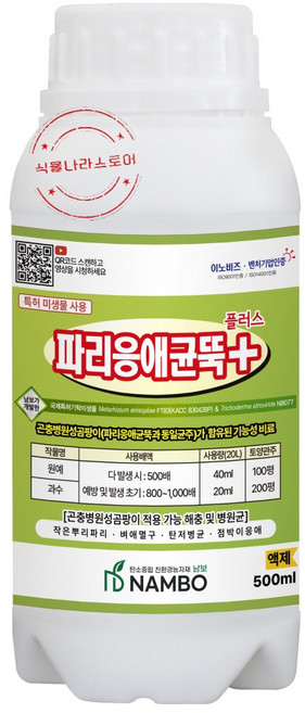 [식물나라스토어] 파리응애균뚝 500ml 뿌리파리 약 고자리파리 응애 토양살충제 빅카드 남보 사은품 약수저 씨씨컵, 1개