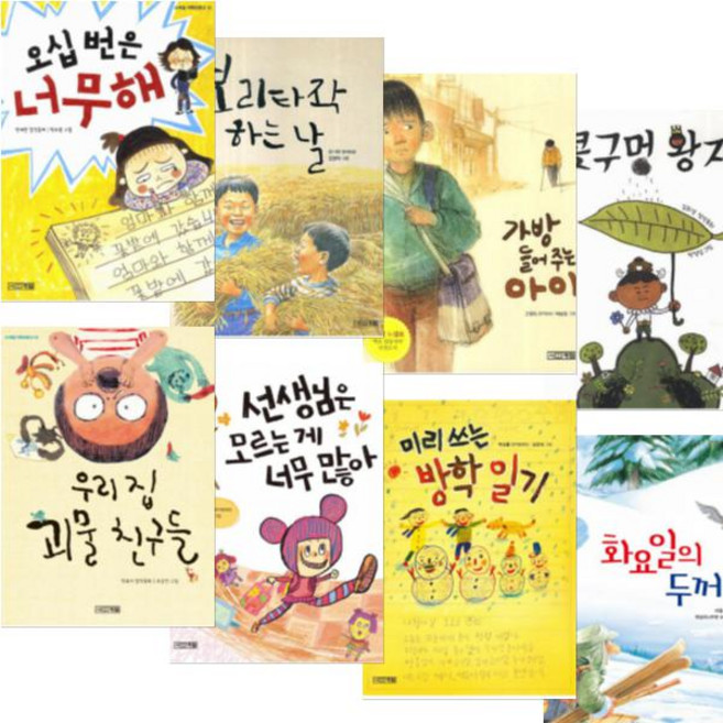사계절 저학년문고 베스트 [전8권]