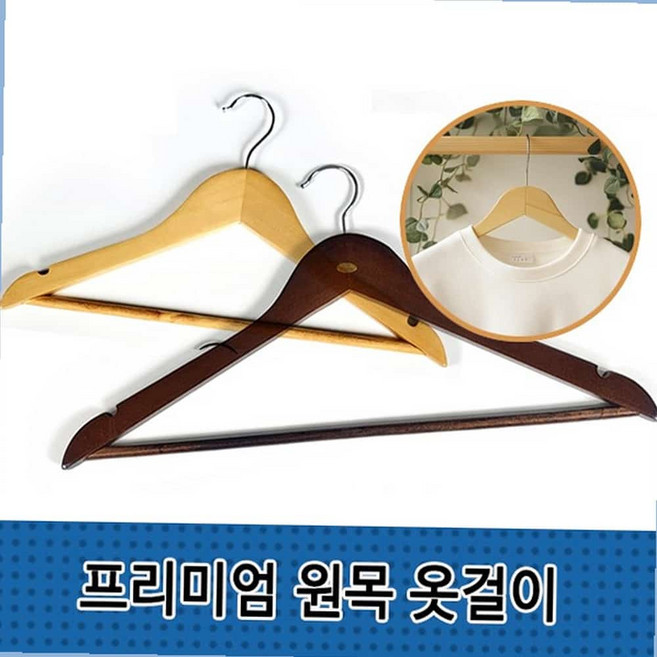 수납정리 원목 옷걸이 우드 나무 호텔 가정용, 원목 내츄럴 옷걸이 소38cm, 1개, 원목 내츄럴 옷걸이 소38cm