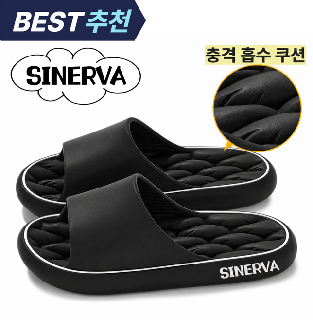 시너바 층간소음 구름 쿠션 실내화 슬리퍼
