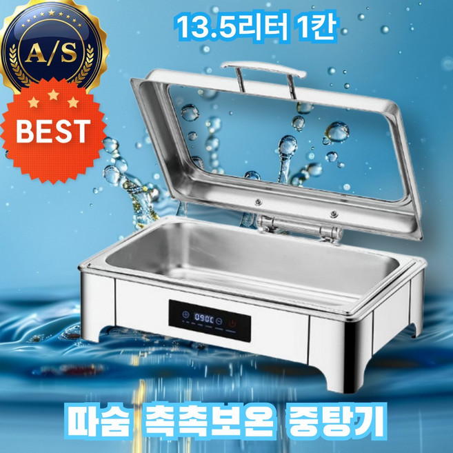 따숨 촉촉보온 중탕기 보온 전기 워머기 업소용 호텔 뷔페 중국집, 13.5리터 1칸