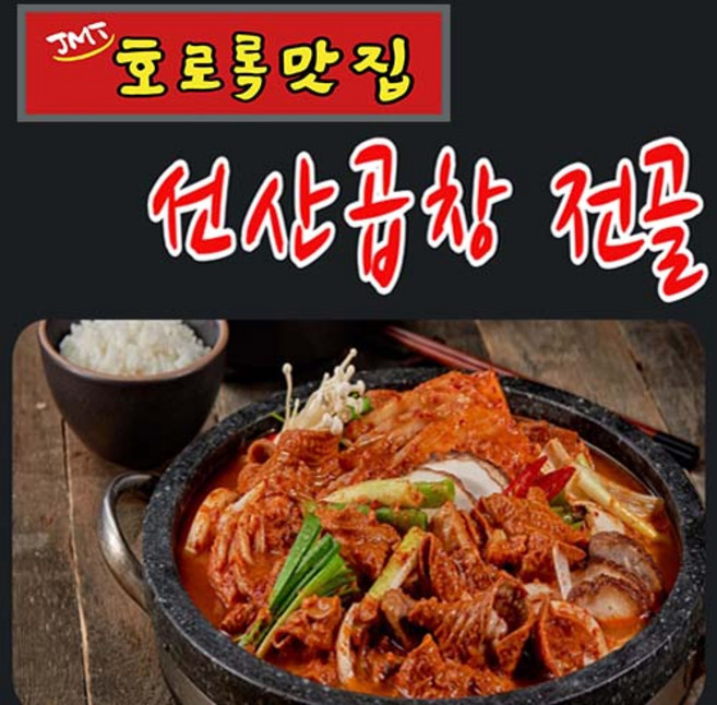 [호로록맛집] 선산 곱창전골 #금이야옥이야 협찬, 1개, 700g