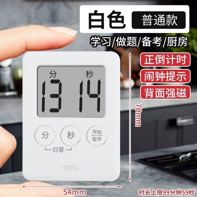 Deli 定時器 學習/作業/烹飪 磁吸鬧鐘, 1個, 白- 正倒計時-鬧鐘提示 -普通款, 白, 普通款