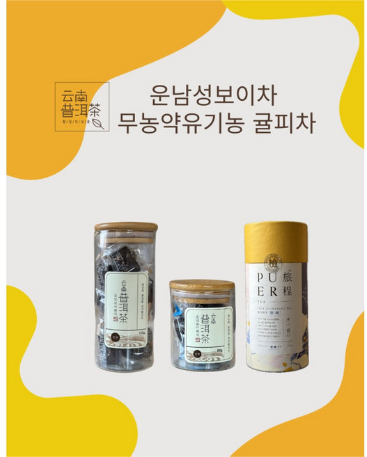 운남성보이차 중국 유기농 귤피 보이차 효능 지관형 [원산지:중국], 120g, 1개, 1개입