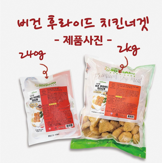 [쏘이마루]비건 후라이드 치킨너겟, 3개, 240g