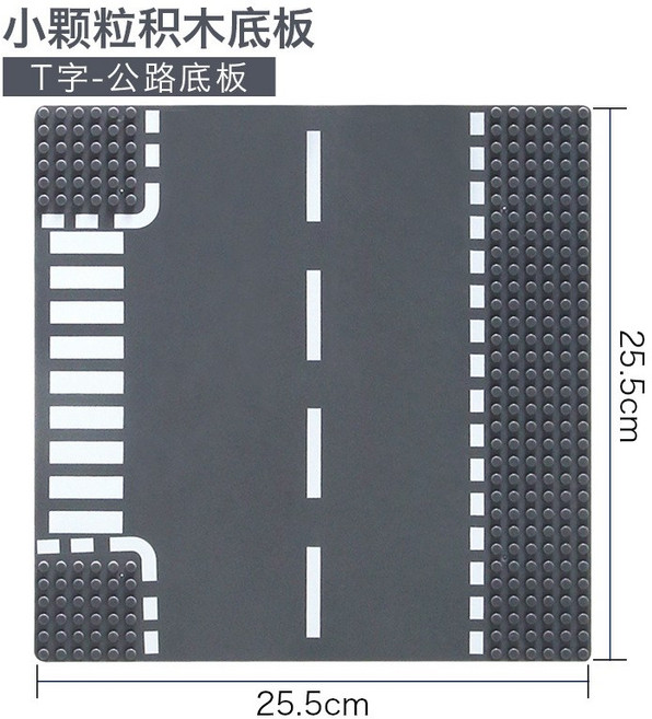城市積木 交通號誌 組合包 紅綠燈 路燈 告示牌, 1個, 道路底板-T字路口