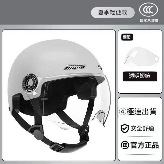 3C認證 國標 電動機車安全帽 四季通用男女頭盔, 灰色白鏡