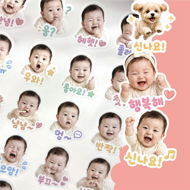 아기 이모티콘 포토 스티커 강아지 얼굴 연예인스티커 주문제작 커스텀, 1개, 중형(20개)