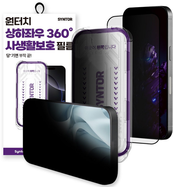 1+1 신토르 사생활 강화유리 360도 프라이버시 상하좌우 액정보호필름 9H, 2세트