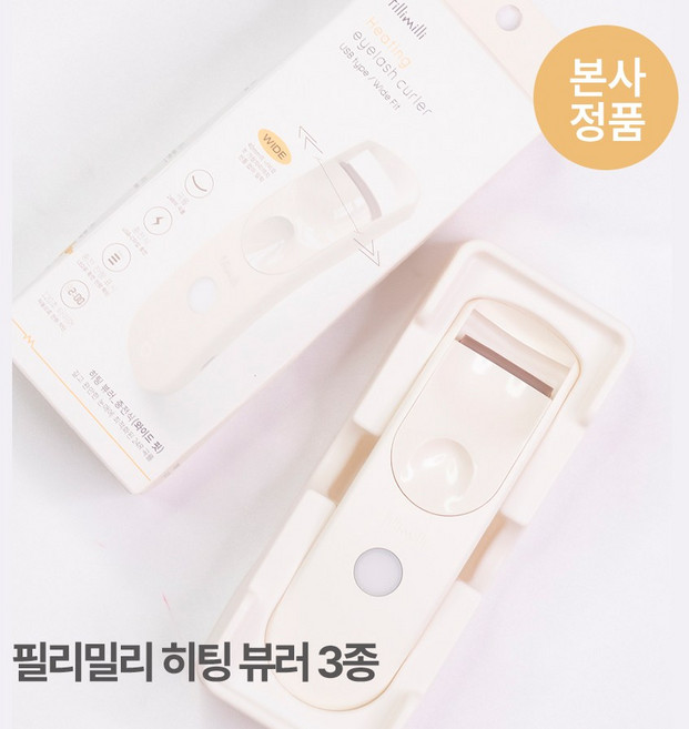 [본사정품/SNS대란템] 필리밀리 히팅 뷰러 3종 속눈썹 고데기 뷰러, #03_히팅 뷰러[와이드 타입]