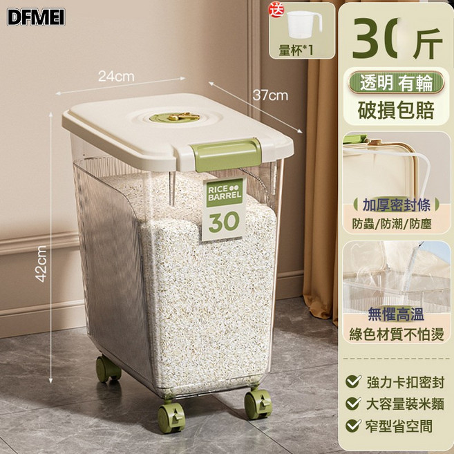 DFMEI 友耐家用食品級防蟲防潮密封雜糧儲存桶, 1個
