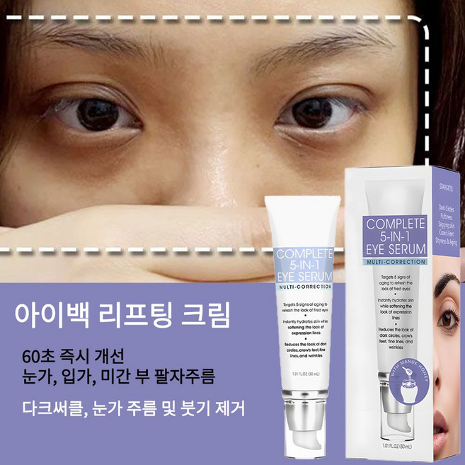 눈밑 지방제거 아이 크림 리프팅 900샷 아이크림 50대여성 아이크림추천 여성 아이크림 추천 60대 아이백 리프팅 크림 주름다나와 주름개선 아이크림, 30ml, 1개