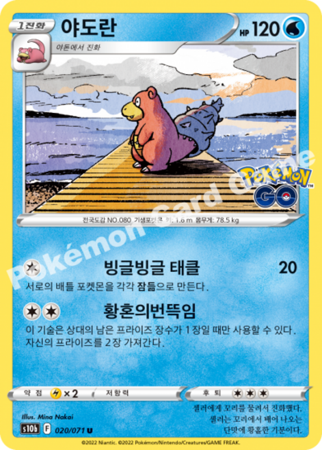 포켓몬카드 덱소스 야도란(포켓몬고), 1개