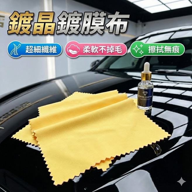 超細纖維清潔布 鍍晶鍍膜布 高吸附力 不掉毛 不刮漆 拋光布, 1個