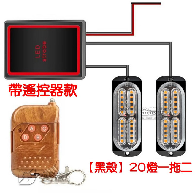 24V 無線LED 爆閃燈 20燈 一對四 一拖四 無線遙控器 警示燈, 1個, 爆閃２０燈（帶遙控器）１２～２４Ｖ一拖二,【藍／藍】, 藍/藍