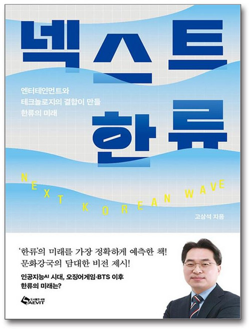 [새빛] 넥스트 한류 /사은품(마스크제공)