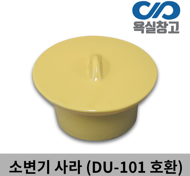 [욕실창고] DU-101 어린이 소변기 사라 마개, 1개