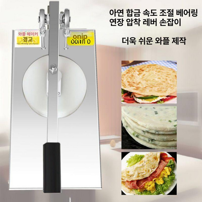 반죽 프레스기 만두피 성형기 누르는기계 떡 펼치는 제빵, 기본 색상, 22cm