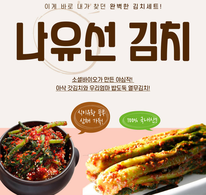 [나유선] 갓김치1kg+열무김치1kg 국내산 100% 전라도 여수 돌산 특허 삼채 양념, 1kg, 2개