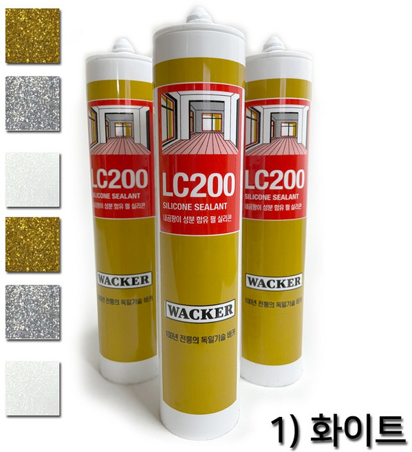 반짝이 펄실리콘 LC200 270ml / 럭키 곰팡이 실란트 욕실 주방 지하실 화장실 세면대 욕조, 1) 펄 실리콘(화이트), 1개