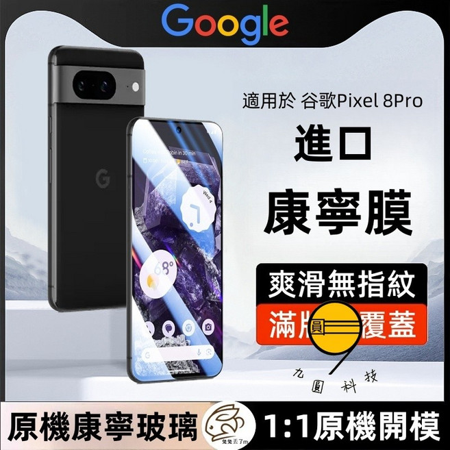 九圓科技 滿版玻璃貼 防窺貼 9H硬度 高透光 防爆膜 高清膜 防窺玻璃貼 升級防爆 鑽石級防摔 全屏曲面覆蓋 強效抗指紋 高清無色差 適用於 谷歌 Google, 3D曲面全膠防窺貼,Pixel 9/9pro, 1個