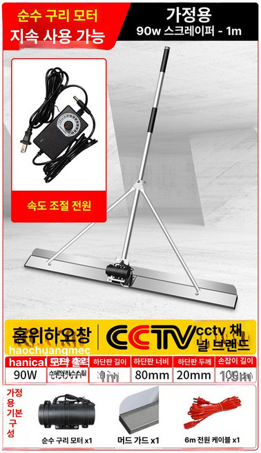 시멘트밀대 산업용 콘크리트 진동밀대 다짐기 마장기계, 5. 6 220V 1m 90W, 1개