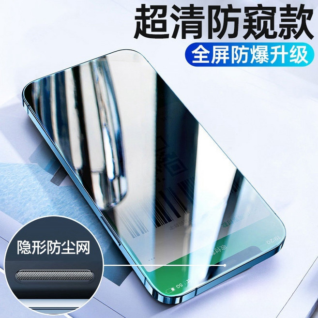 iPhone滿版防塵網玻璃貼, 防塵磨砂防窺貼,17E/16E/13/14/13Pro, 1個