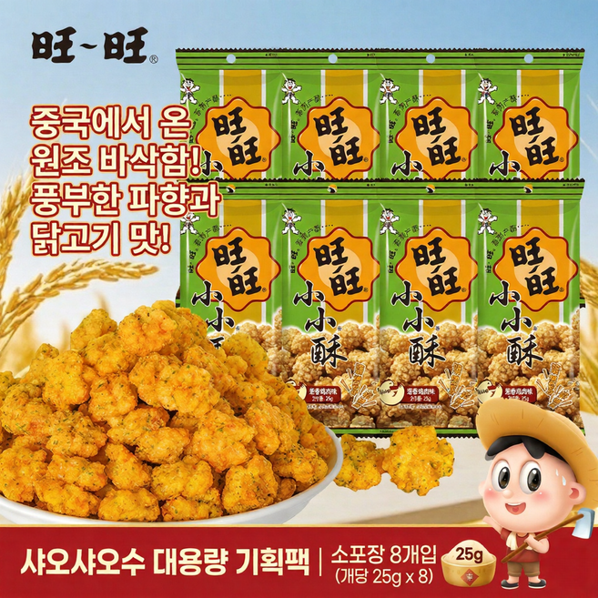 샤오샤오쑤 쌀과자 파닭맛 개별포장, 8개, 25g
