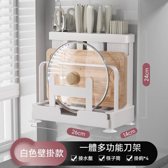 304不銹鋼多功能刀筷置物架 廚房收納架 刀具筷子砧板鍋蓋一體瀝水架, 1個, 白色【加粗壁掛款】砧板架+鍋蓋架+掛鉤4