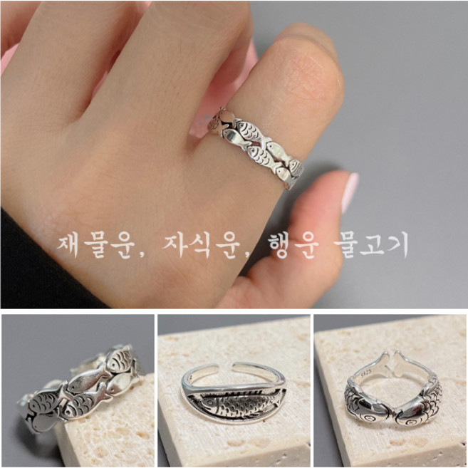 재물운 자식운 행운 물고기 반지 잉어반지 3종