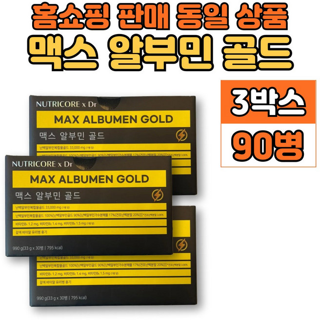 먹는 마시는 덴마크산 난백 알부민 골드 액상 알브민 엘 아르기닌 비타민B군 마카 추출액, 30병, 3박스