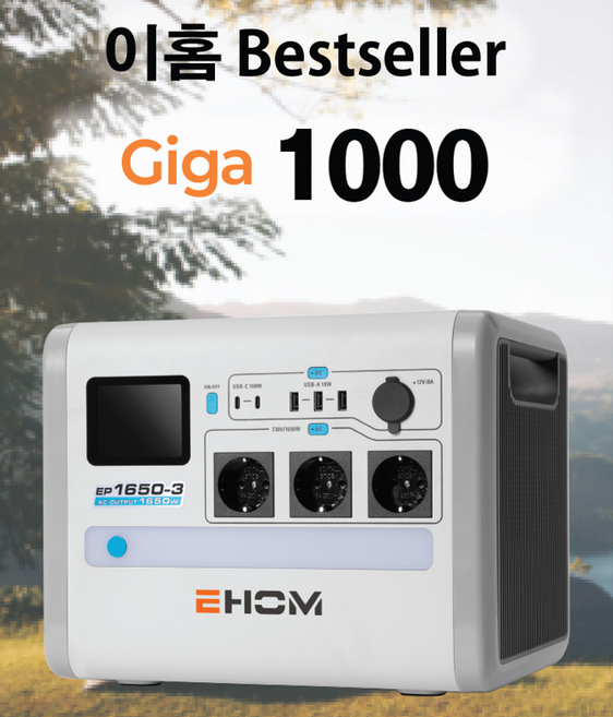 EHOM 이홈 올인원 휴대용파워뱅크 기가1000 정식대리점 전용가방제공, 1개, 1개입