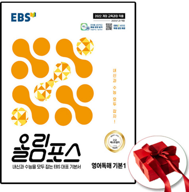 EBS 올림포스 영어독해 기본 1, 한국교육방송공사(중고등), 중고등, 영어영역