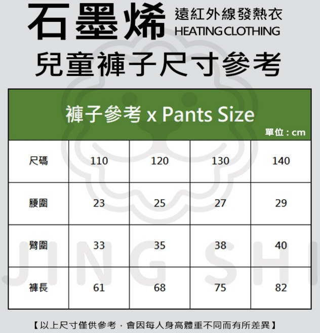 兒童發熱衣 石墨烯遠紅外線保暖衣