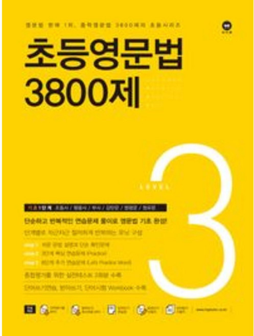 마더텅 초등영문법 3800제 3 2026, 초등학교 1학년