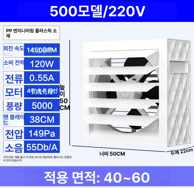 축사용 산업용 환풍기 220V 창고 저소음 휀, 방부 방청 500형 220v