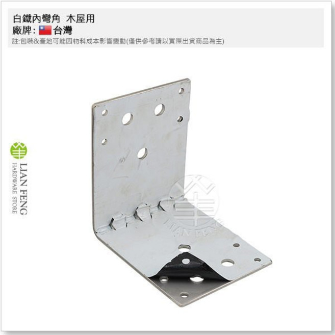 工具屋 白鐵內彎角鐵 木屋結構連接固定 182*75*2.5mm, 1個