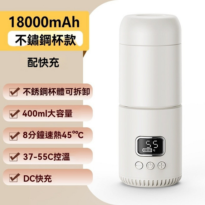 【台中出貨 隔日達】恆溫保溫杯 嬰兒無線加熱杯 專用溫奶器 小巧便攜式電熱水杯 便捷usb多功能加熱快, 不鏽鋼保溫杯18000mAh【白色】, 1個