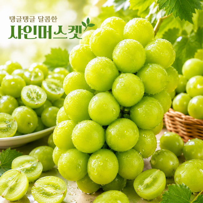 [재구매율1위] 산지직송 고당도 프리미엄 샤인머스켓, 1박스, 1kg(특품)