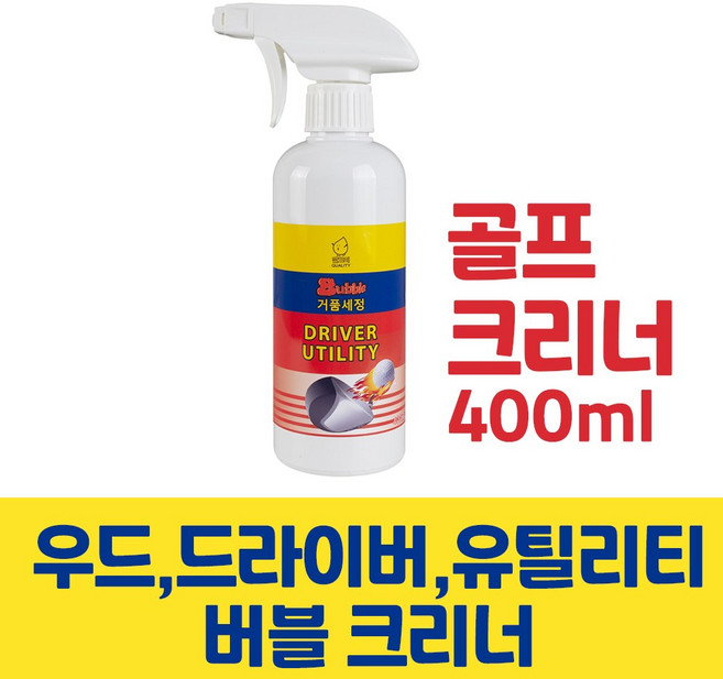 골프채 아이언 드라이버 퍼터 우드 골프클럽 클리너 청소 세척 세정 광택 코팅 골프공 닦기 비거리증가, 우드&드라이버&유틸리티크리너, 1개