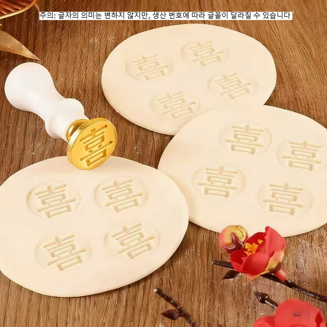 DIY 축복 글자 만두피모양기구 만두피도장 만두피탬프 떡도장 만두피찍어내는도구 만두피몰드(손잡이 색상은 랜덤이며 축복 의미를 담은 만두 만드는데 필수품입니다), 스타일 4