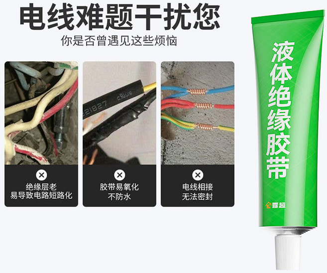 企露超 液體絕緣膠帶 絕緣密封 快速固化 耐高低溫 電線修復膠水, 1個, 白色款#,液體絶緣膠帶50ml 1支裝