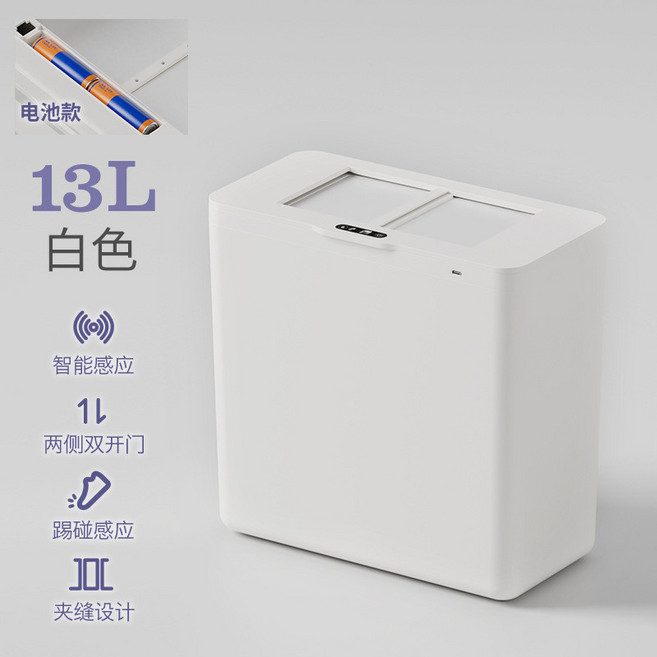 智能感應 雙開門 夾縫垃圾桶 16L 奶油色, 13L白色,充電款