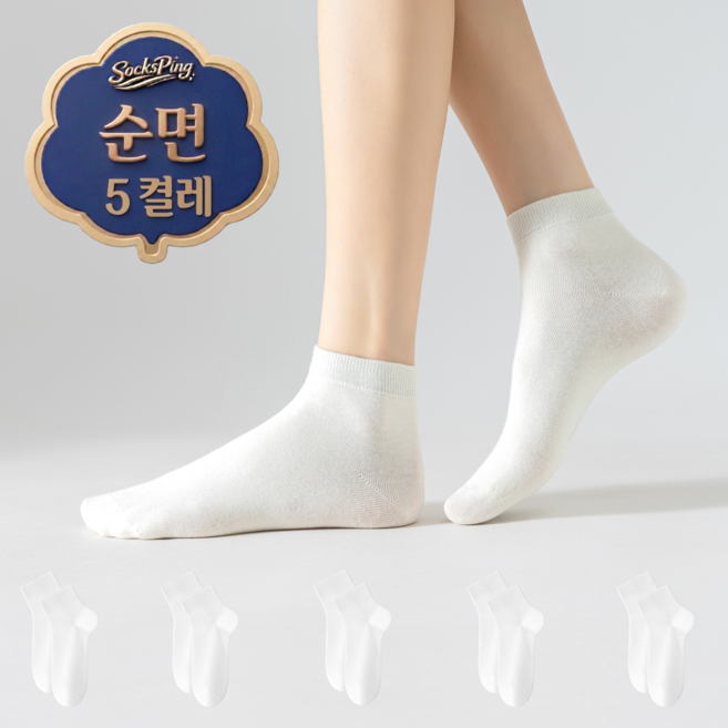 삭스핑 여성용 순면 단목 무지 사계절 양말 5켤레