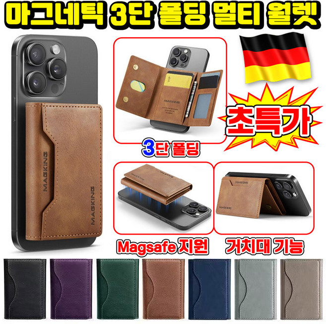 [rfid 차단] 1/1+1 마그네틱 3단 폴딩 멀티 월렛 렛지갑 맥세이프 카드지갑 아이폰 맥세이프 카드케이스 거치대 핸드폰 부착 맥세이프 카드지갑 거치대 자석 분리형 SUOSER, 1개, 블랙
